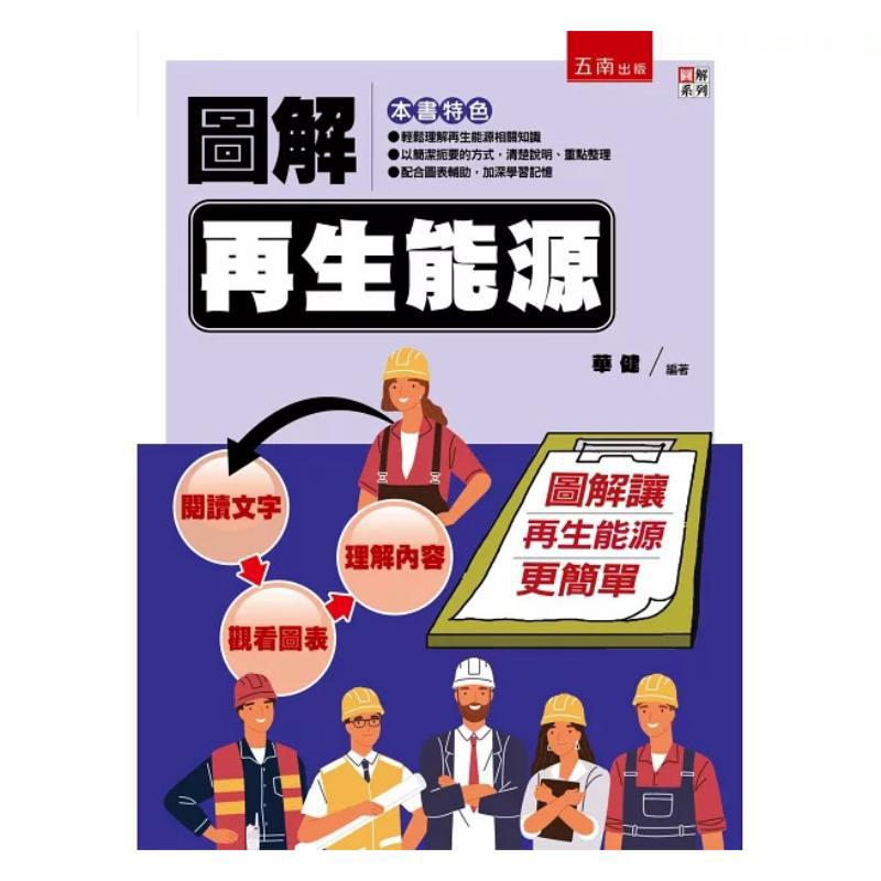 Illustration Of Renewable Ener - Renewable Energy Book 评论和价格