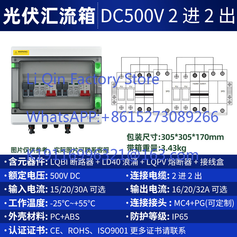 DC500V photovoltaic DC combine - Solar Combiner Box 评论和价格