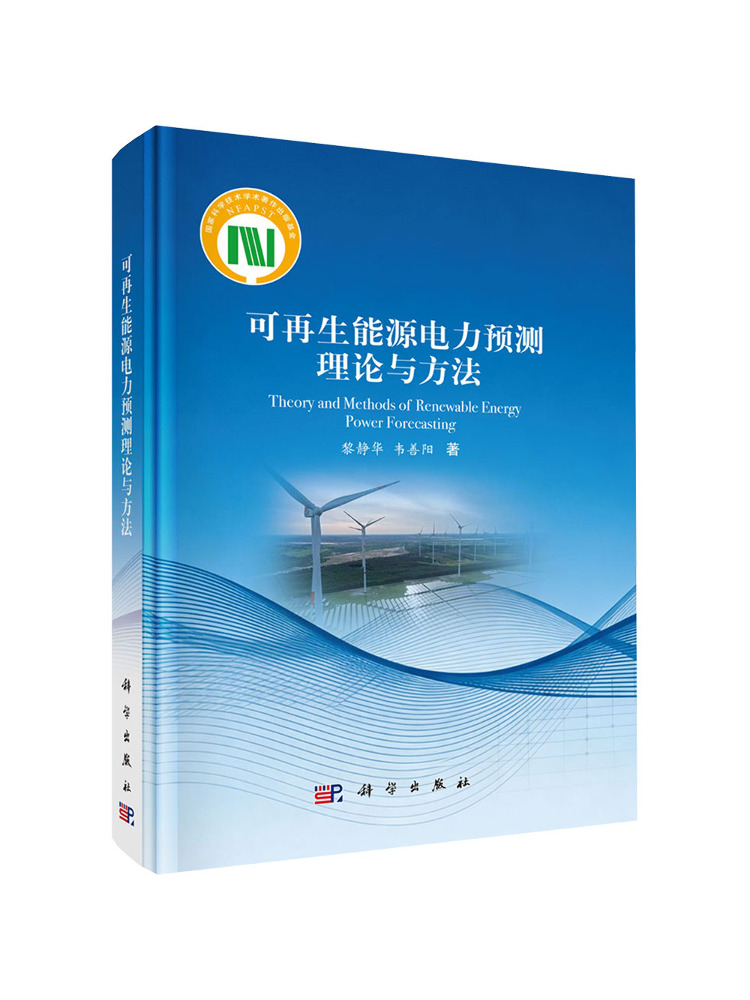 Book-Winshare Theories and Met - Renewable Energy Book 评论和价格