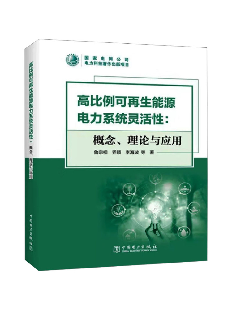 Book-Winshare Flexibility Of H - Renewable Energy Systems 评论和价格